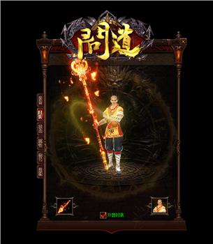 天龙八部私服进入闪